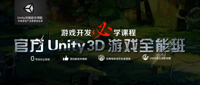 unity课程