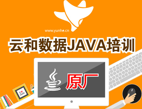 java学习费用多少？