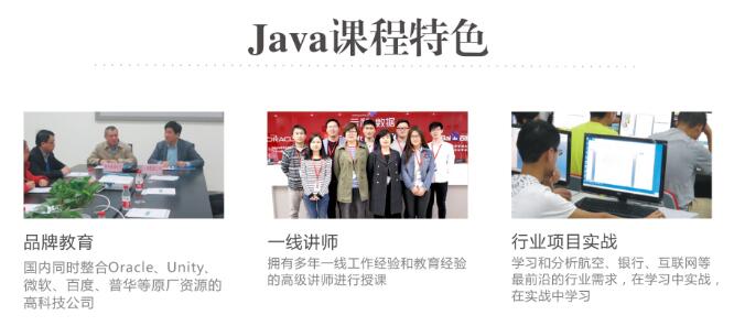 云和java课程特色