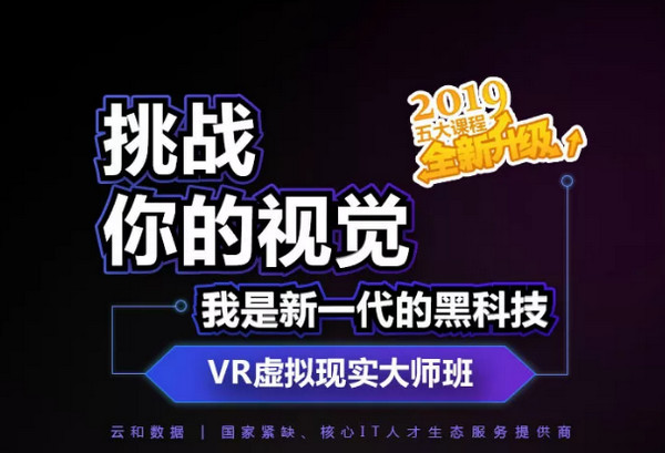 1547861069491172.jpg 配图5 云和数据VR课程全新升级.jpg