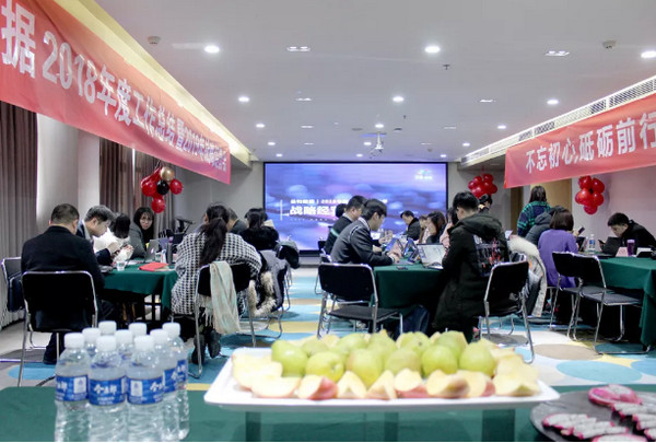 1548469097128574.jpg 配图1 云和数据2018总结暨2019年战略经营会.jpg