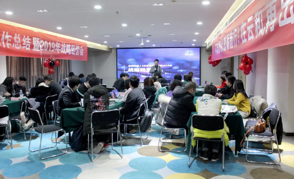 1548469325843852.jpg 配图4 云和数据2018年度工作总结暨2019年战略经营会.jpg