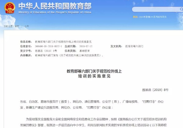 1563862968521748.jpg 配图1 一周教育行业大事件回顾.jpg