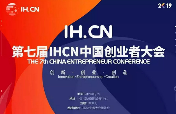 1565246353702089.jpg 配图1 云和数据助力第七届中国创业者大会.jpg