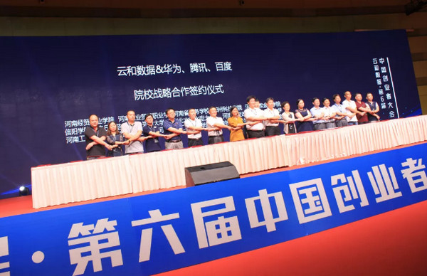 1565246362780235.jpg 配图2 云和数据助力第七届中国创业者大会.jpg