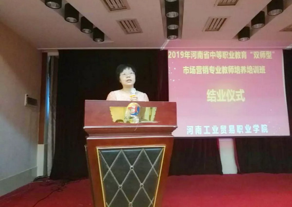1565850329615706.jpg 配图2 2019年河南省职业教育“双师型”市场营销专业教师培养培训班结业.jpg
