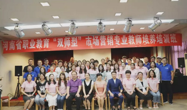 1565850355635091.jpg 配图5 2019年河南省职业教育“双师型”市场营销专业教师培养培训班结业.jpg