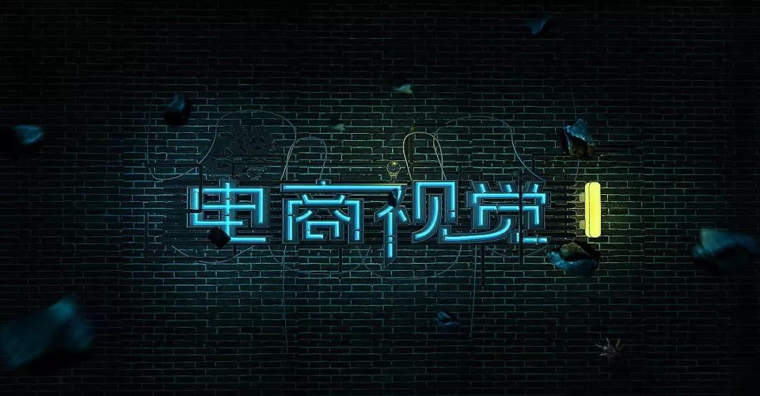 啥是电商视觉?看完这篇你就懂了! 配图03 啥是电商视觉?看完这篇你就懂了! 配图03